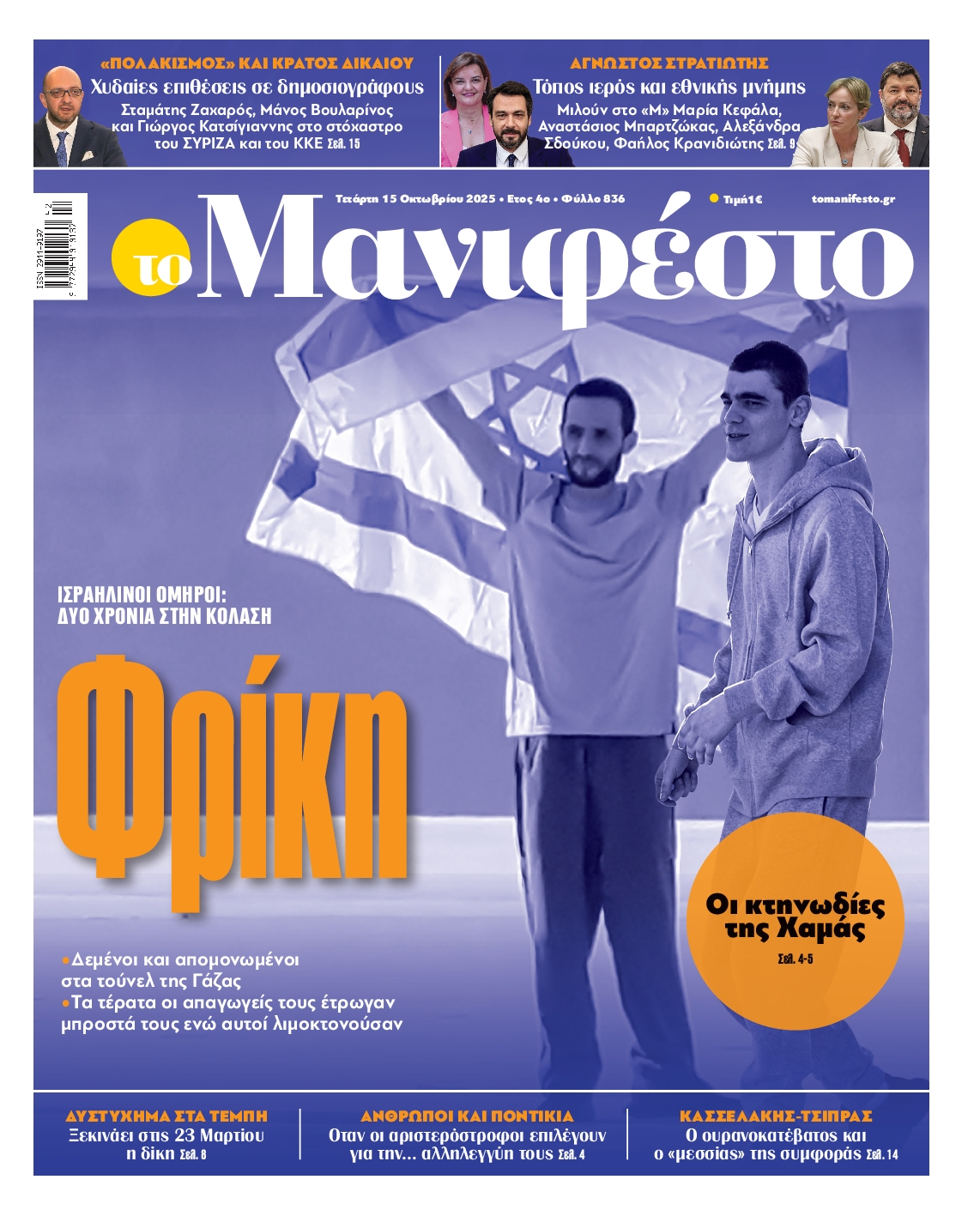ΤΟ ΜΑΝΙΦΕΣΤΟ