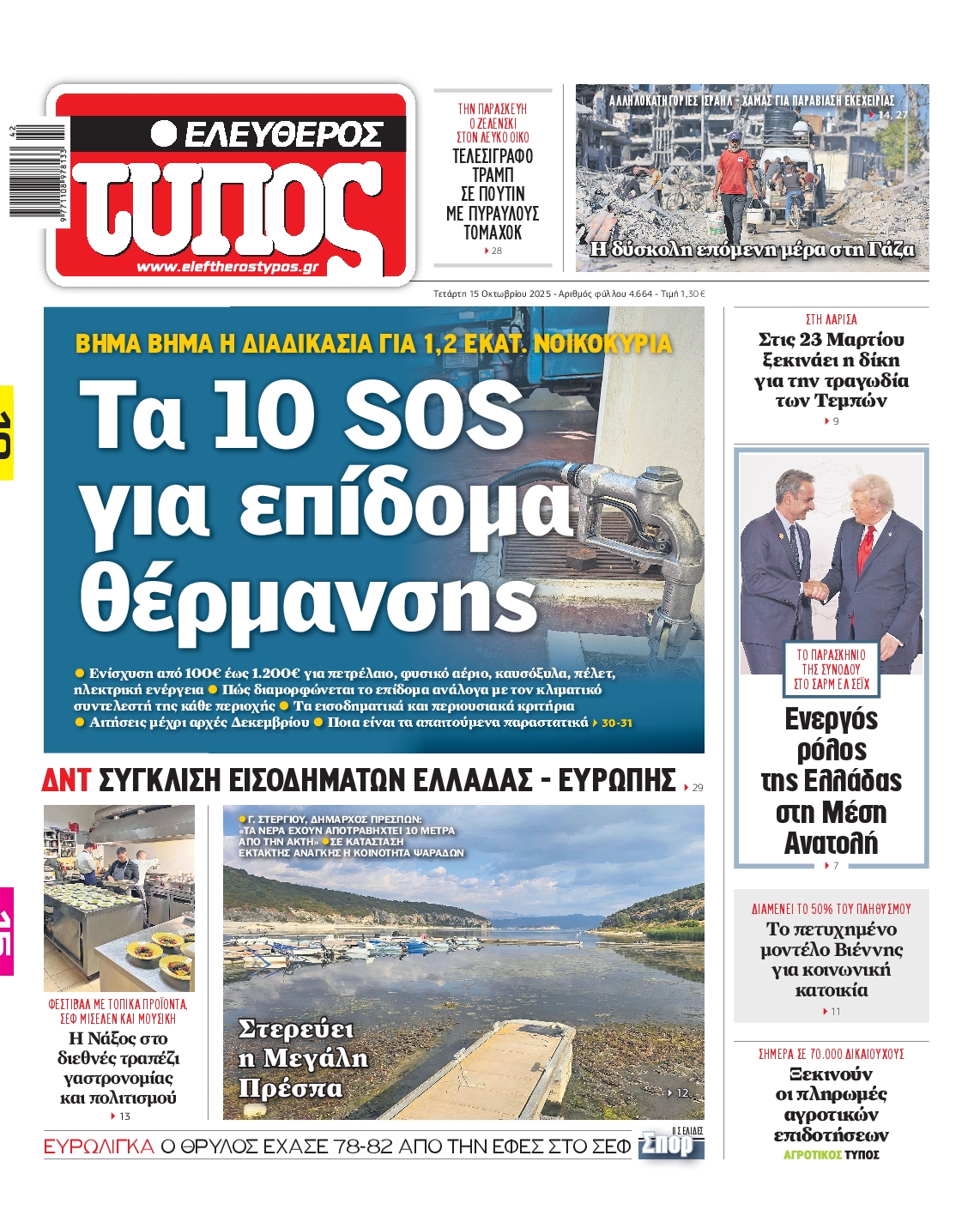 ΕΛΕΥΘΕΡΟΣ ΤΥΠΟΣ