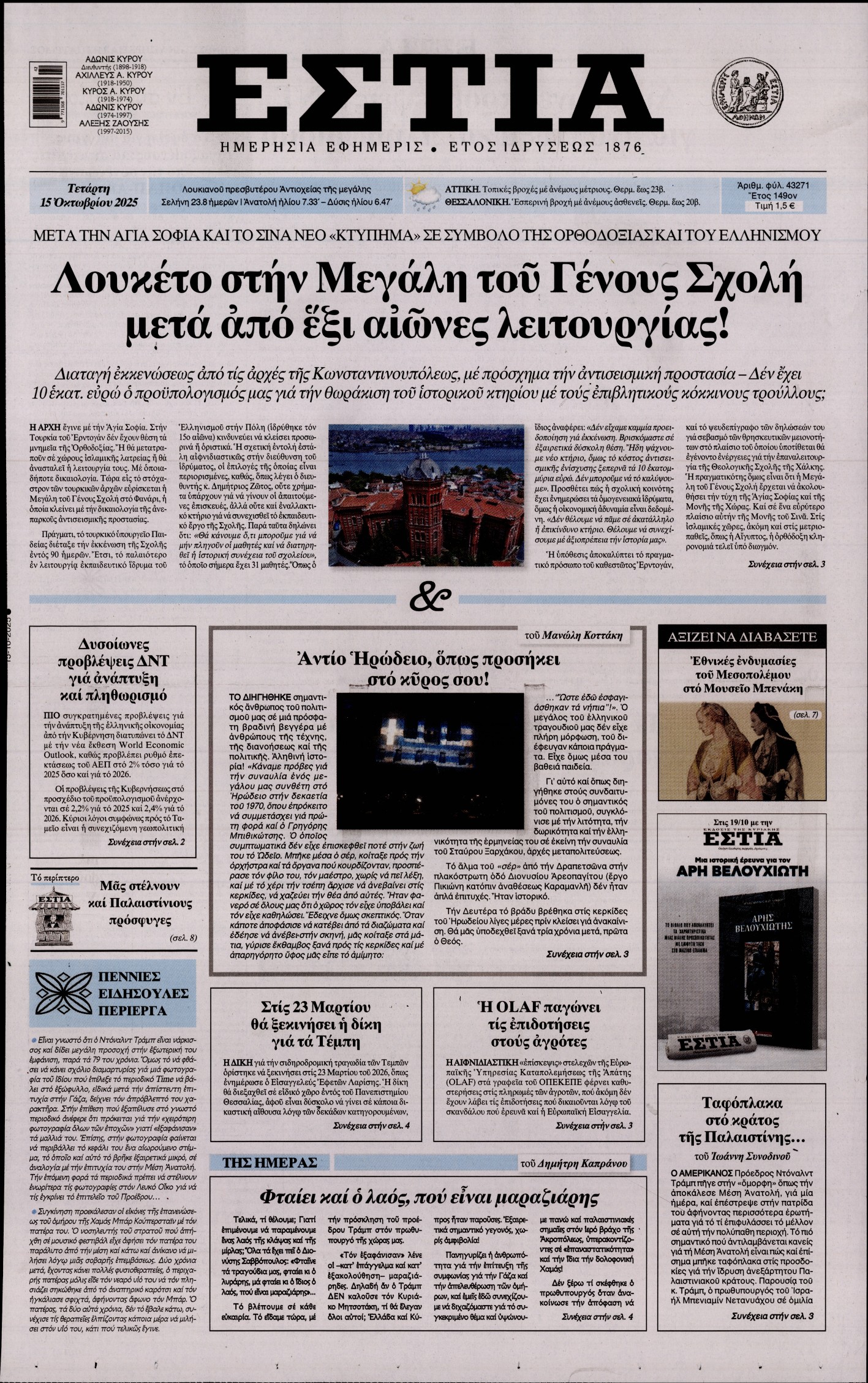 ΕΣΤΙΑ