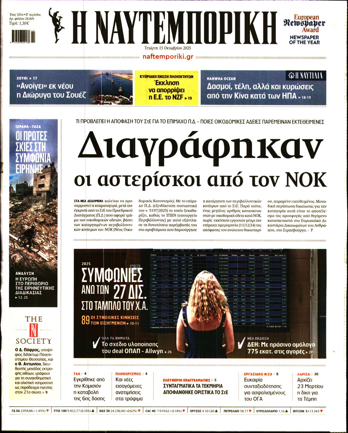 ΝΑΥΤΕΜΠΟΡΙΚΗ
