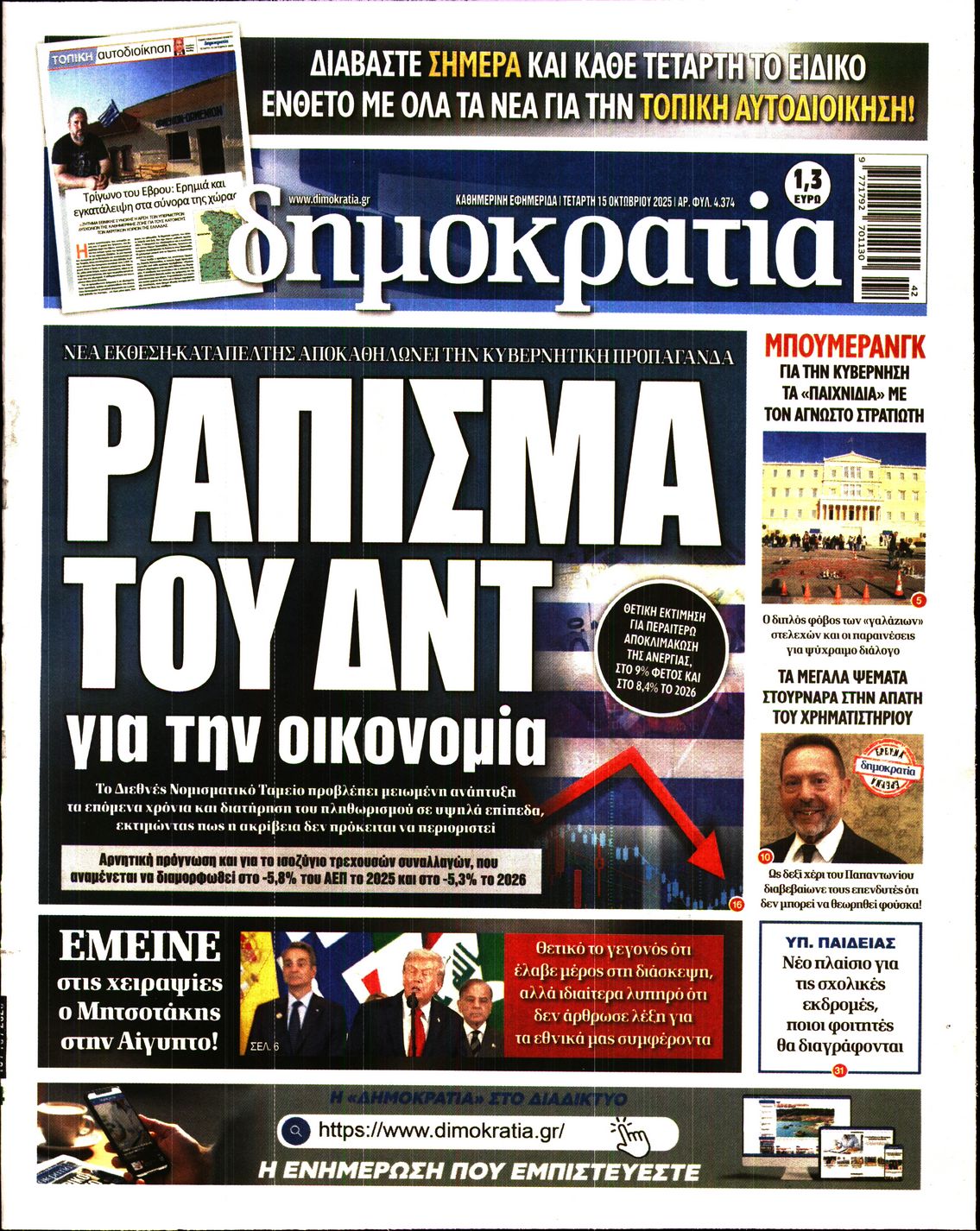 ΔΗΜΟΚΡΑΤΙΑ