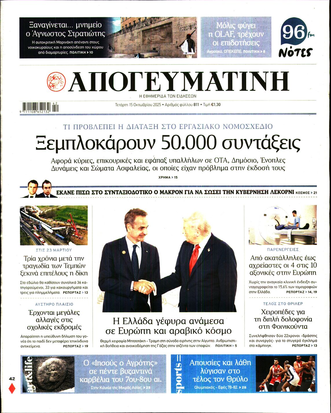 ΑΠΟΓΕΥΜΑΤΙΝΗ