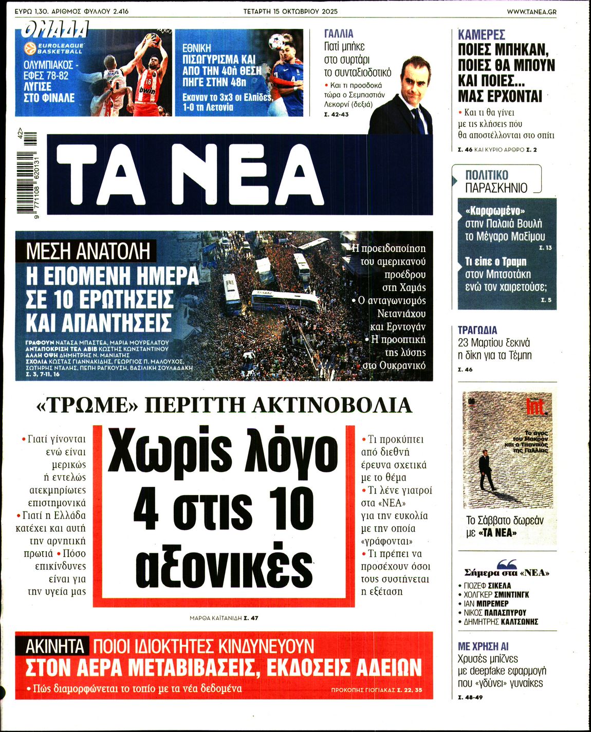 ΤΑ ΝΕΑ