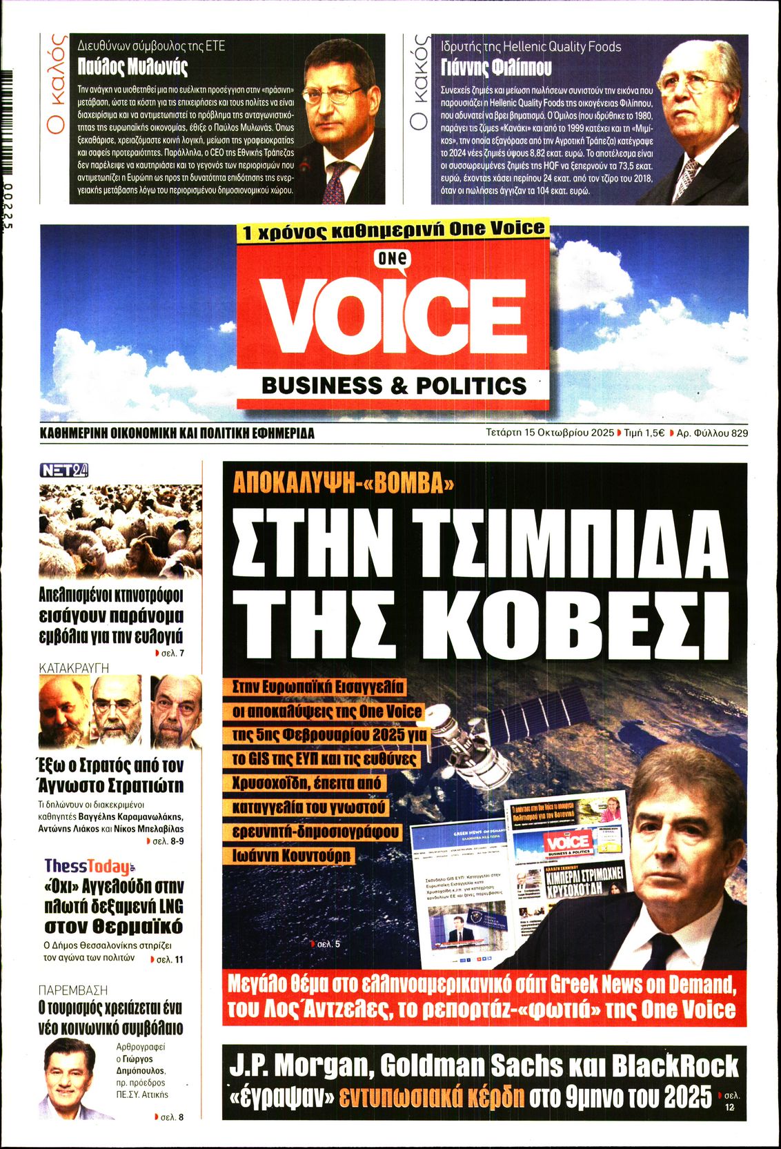 ONE VOICE