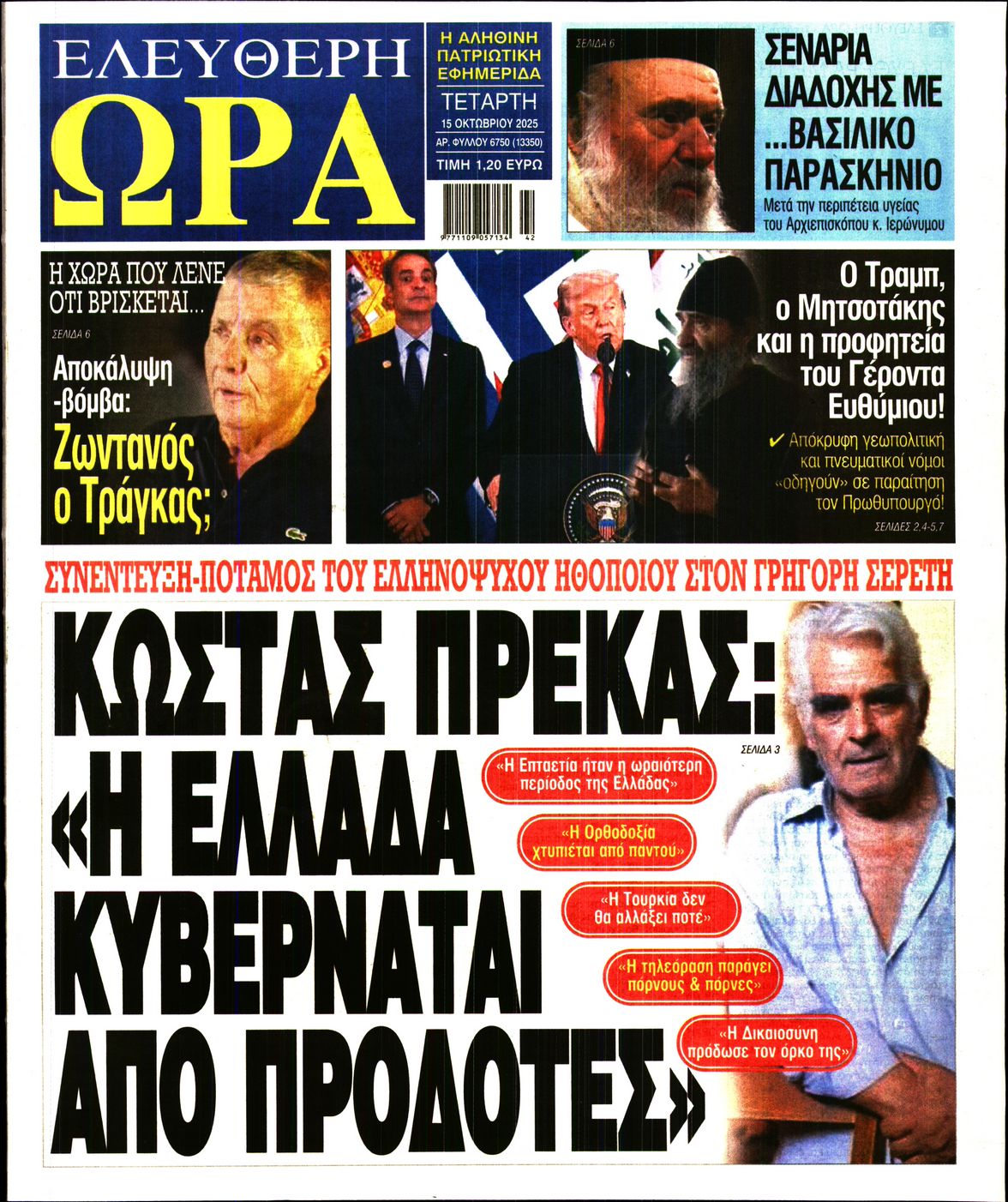 ΕΛΕΥΘΕΡΗ ΩΡΑ