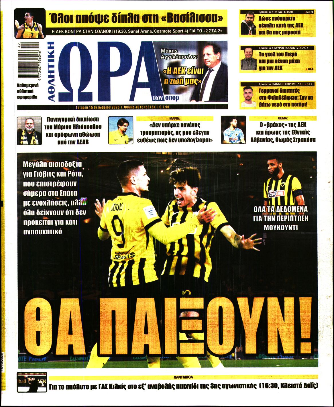 ΩΡΑ ΤΩΝ ΣΠΟΡ
