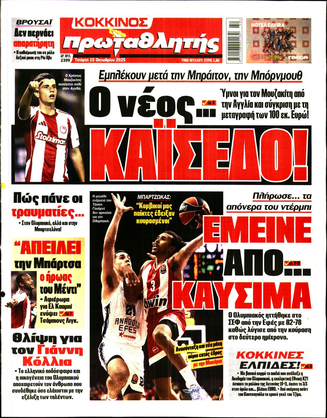 ΠΡΩΤΑΘΛΗΤΗΣ