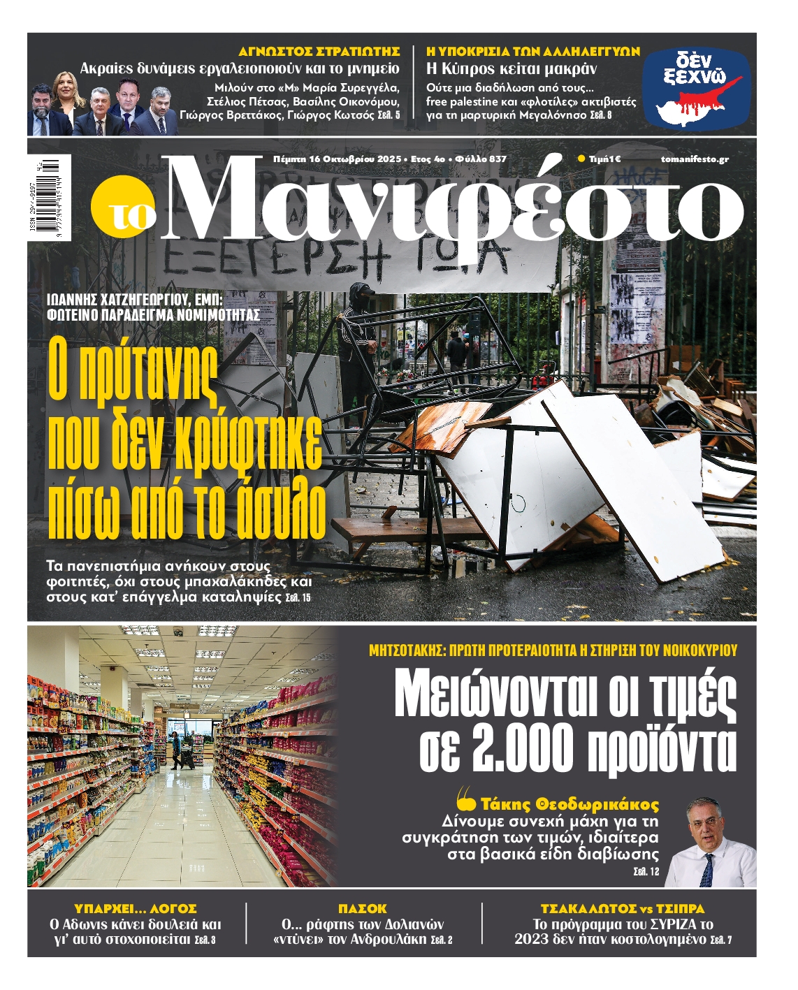 ΤΟ ΜΑΝΙΦΕΣΤΟ