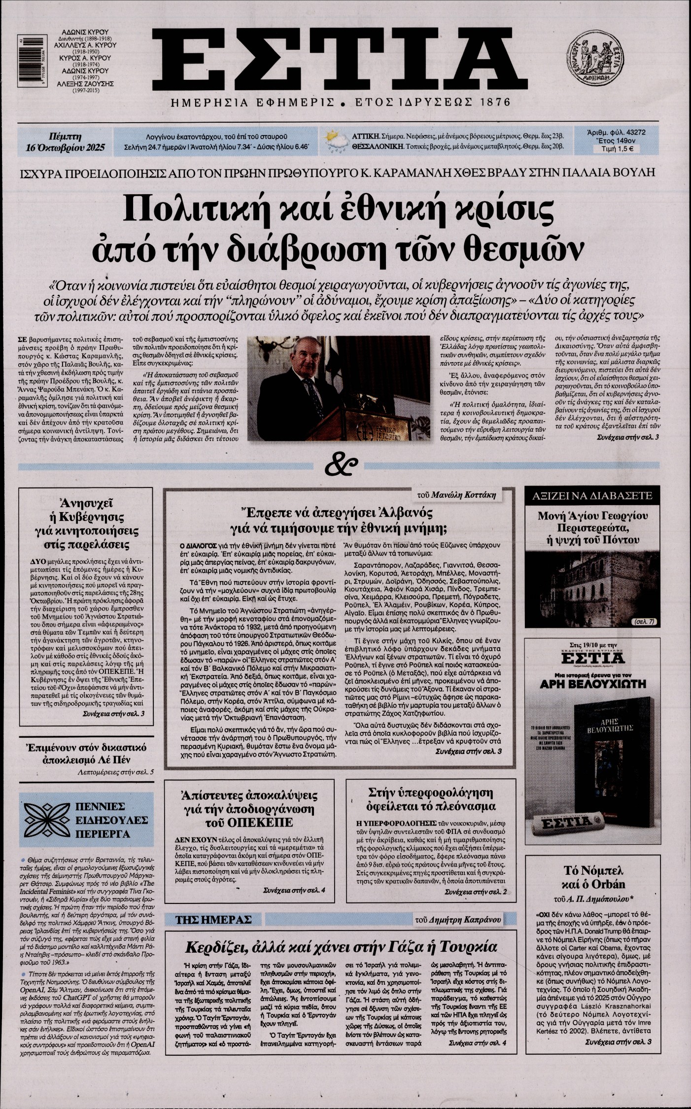 ΕΣΤΙΑ