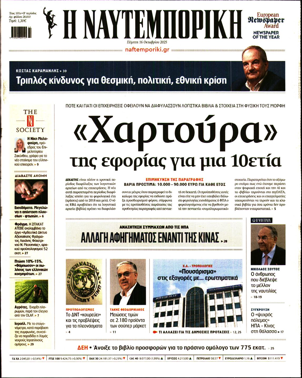 ΝΑΥΤΕΜΠΟΡΙΚΗ