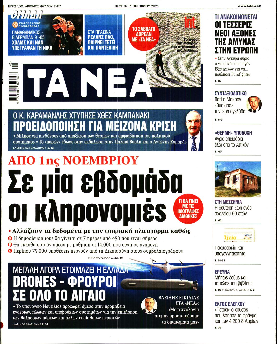 ΤΑ ΝΕΑ