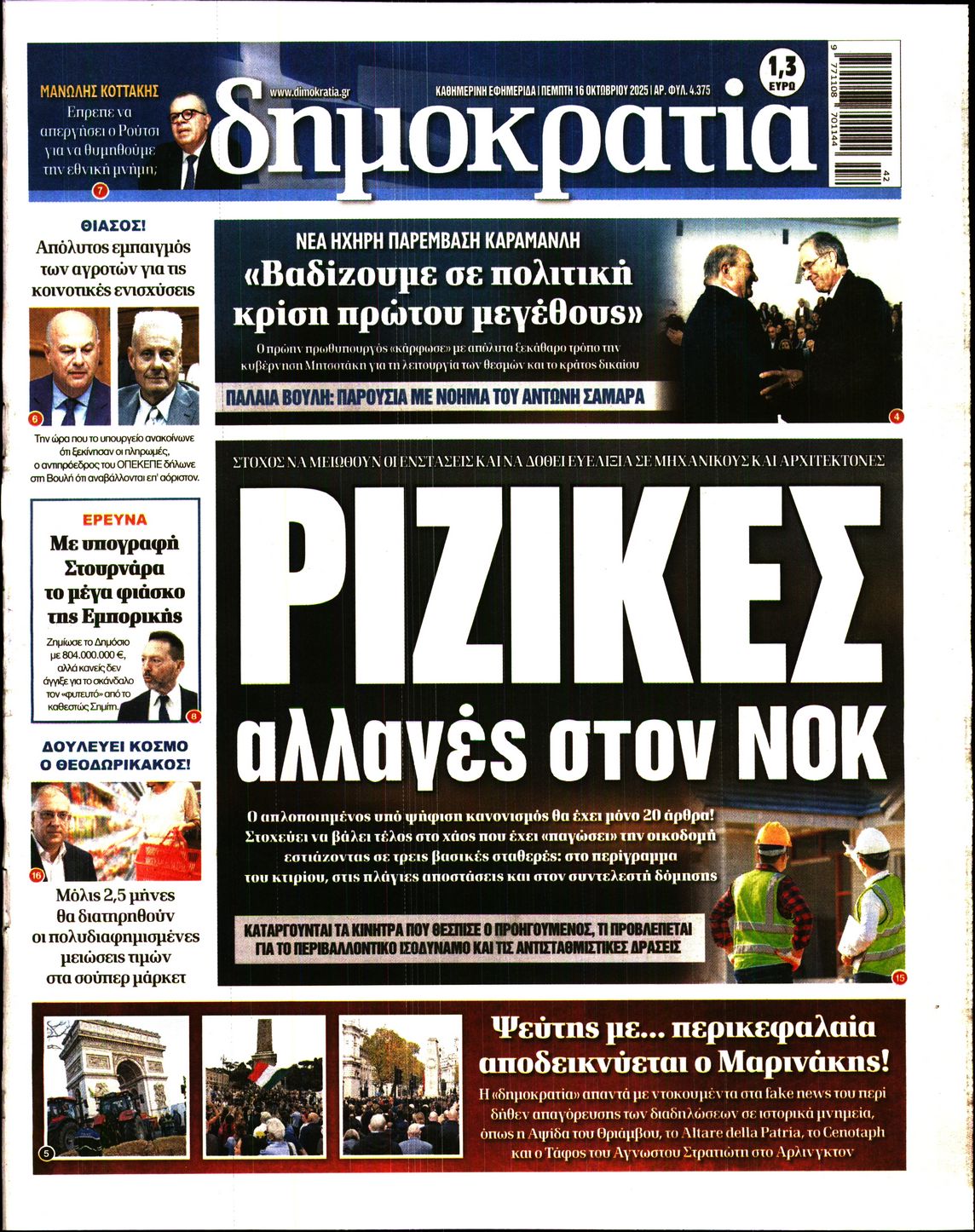 ΔΗΜΟΚΡΑΤΙΑ