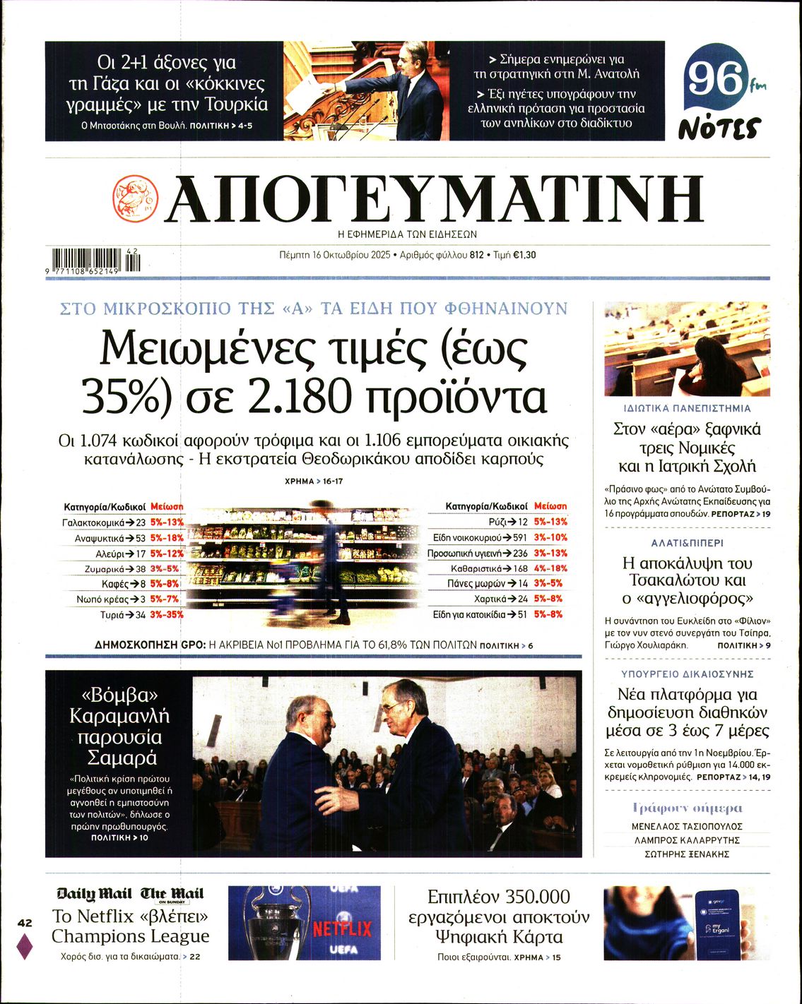 ΑΠΟΓΕΥΜΑΤΙΝΗ