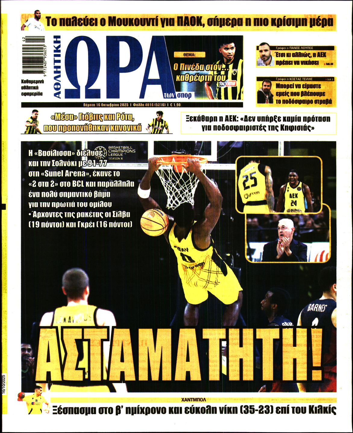 ΩΡΑ ΤΩΝ ΣΠΟΡ