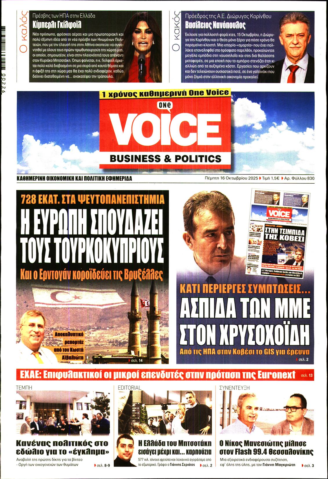 ONE VOICE