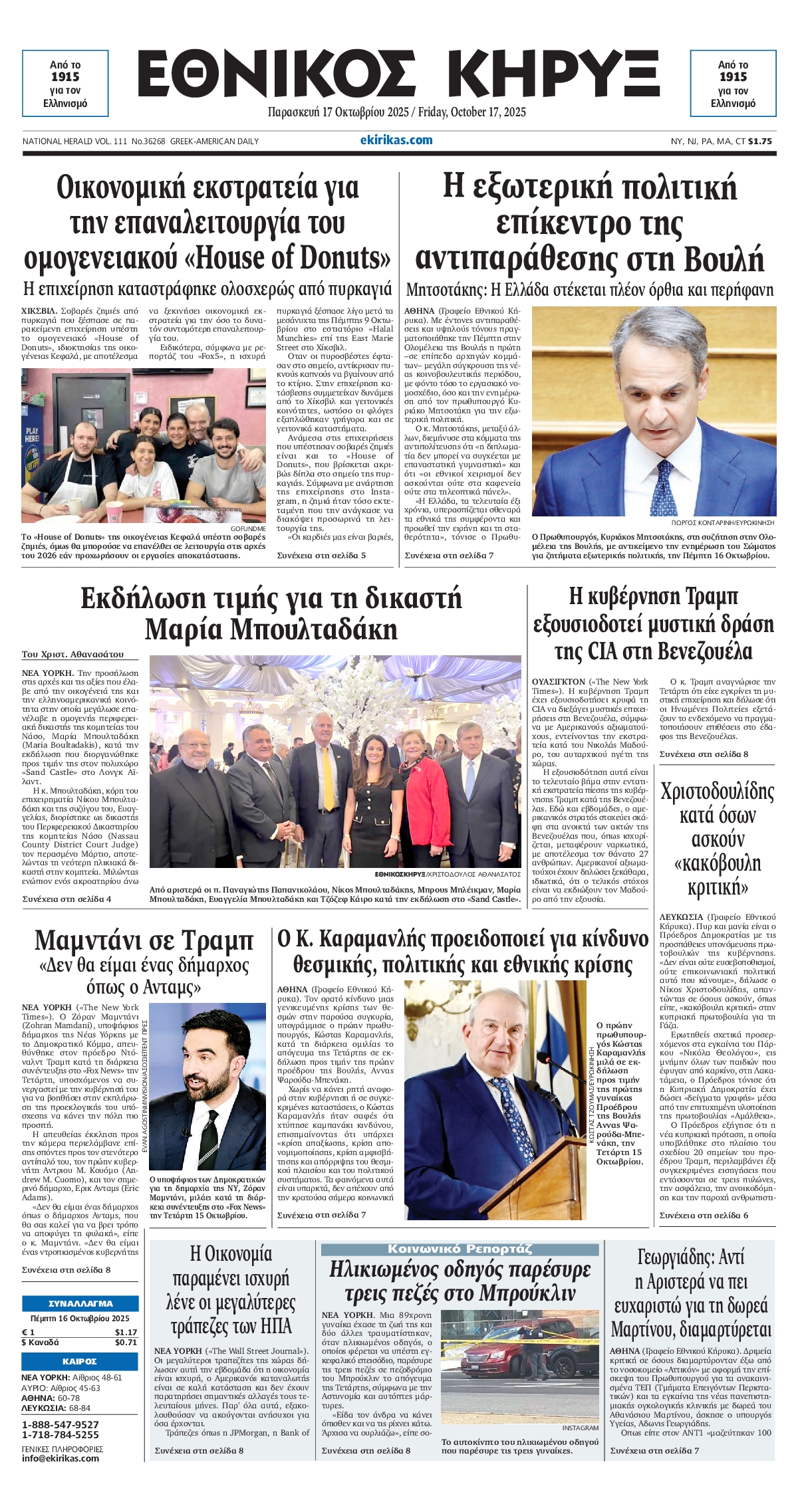 ΕΘΝΙΚΟΣ ΚΗΡΥΞ ΝΕΑΣ ΥΟΡΚΗΣ