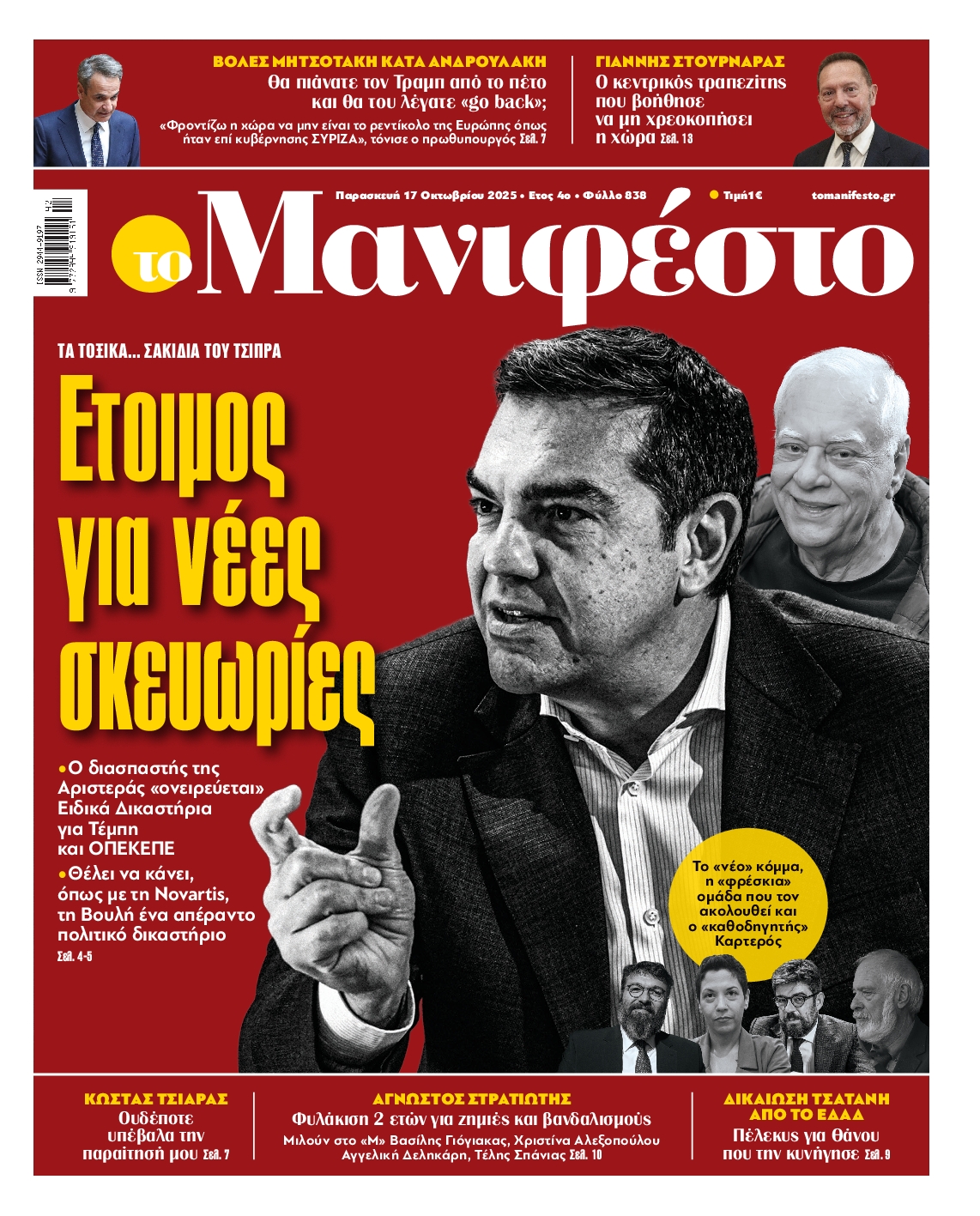 ΤΟ ΜΑΝΙΦΕΣΤΟ