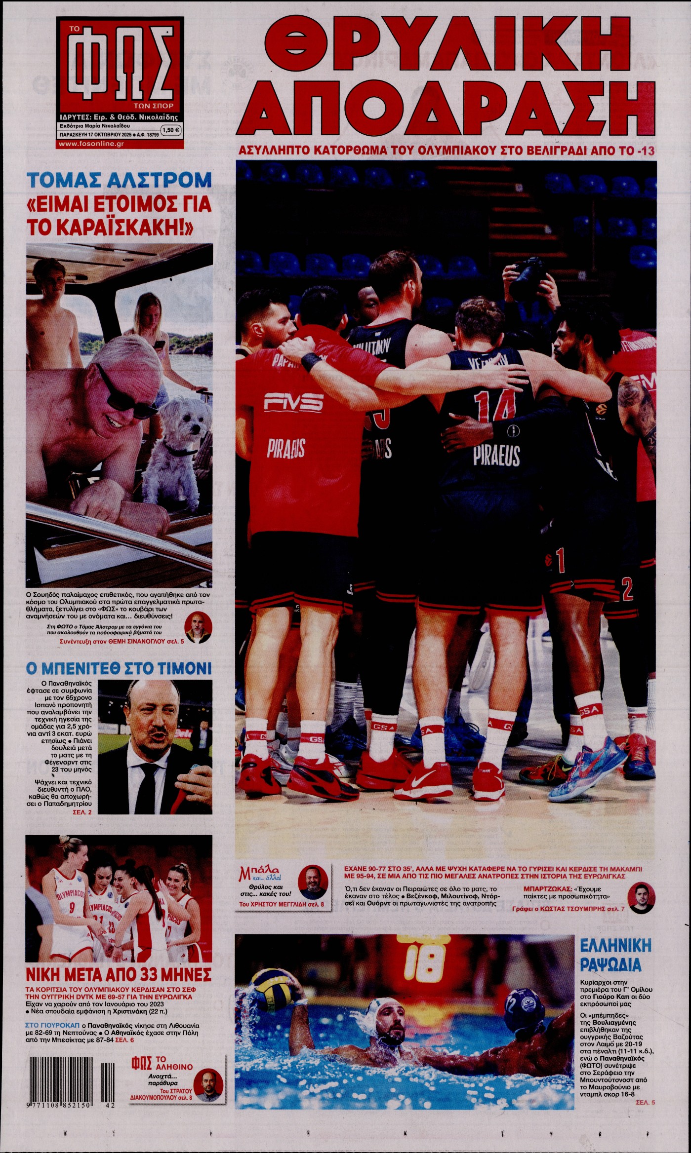 ΦΩΣ ΤΩΝ ΣΠΟΡ