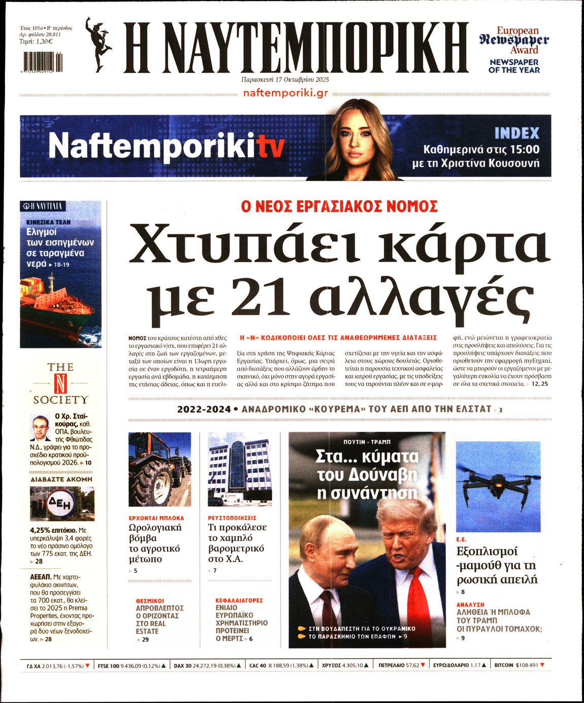 ΝΑΥΤΕΜΠΟΡΙΚΗ