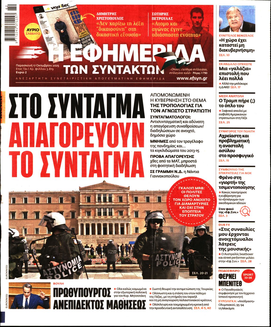 Η ΕΦΗΜΕΡΙΔΑ ΤΩΝ ΣΥΝΤΑΚΤΩΝ