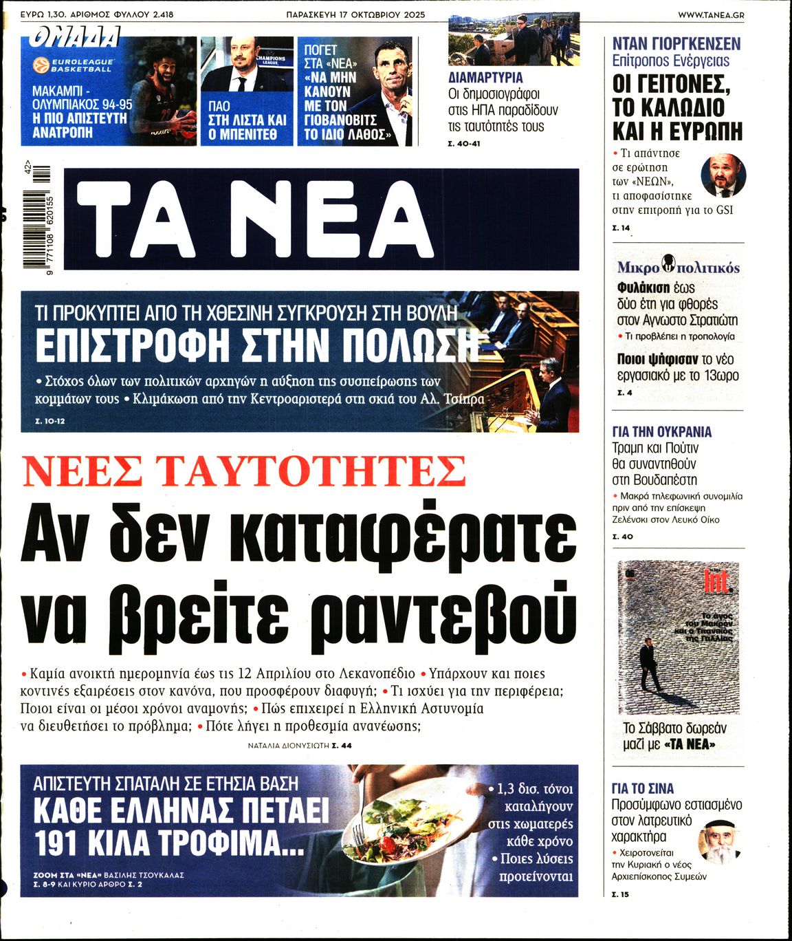 ΤΑ ΝΕΑ