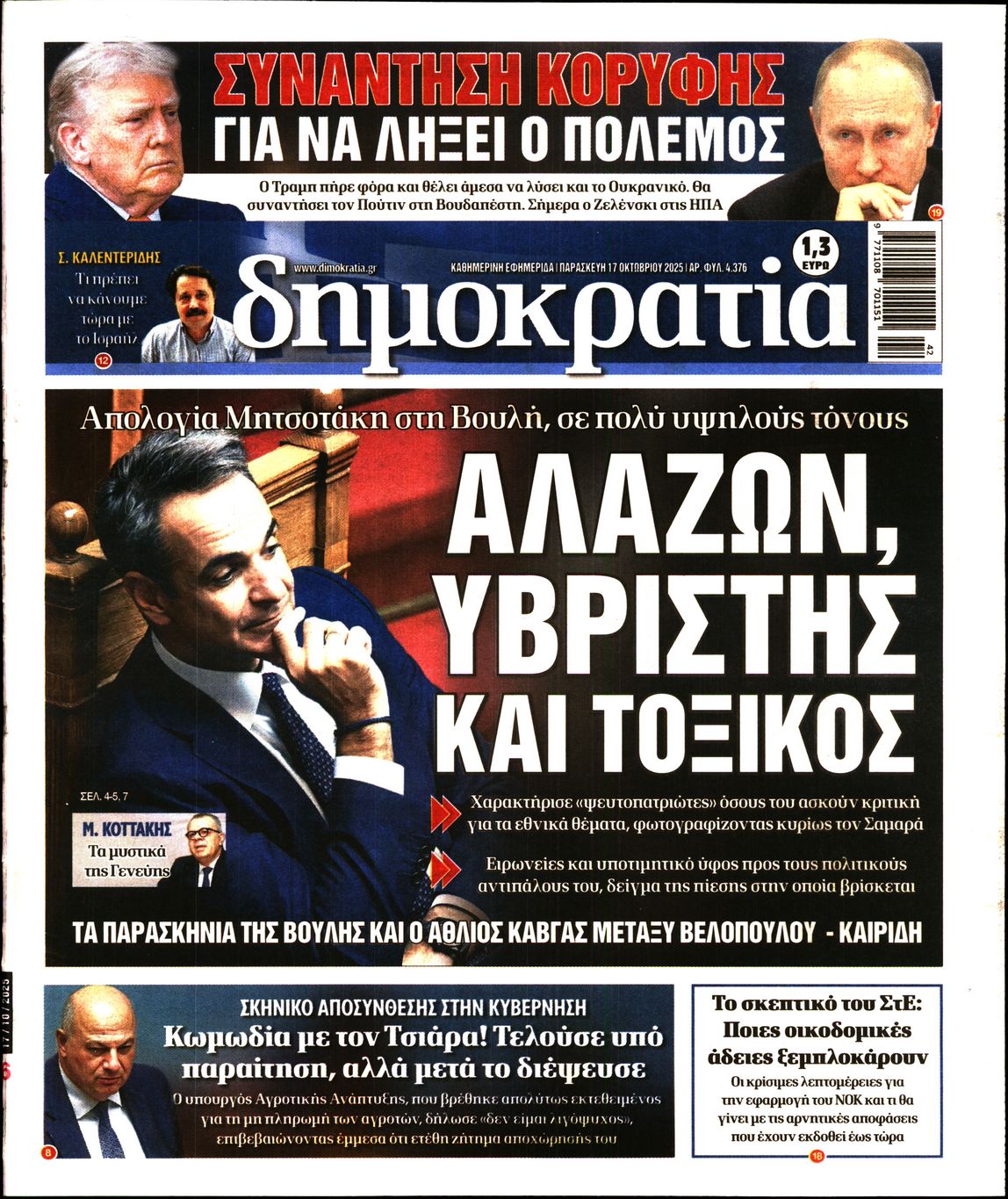 ΔΗΜΟΚΡΑΤΙΑ
