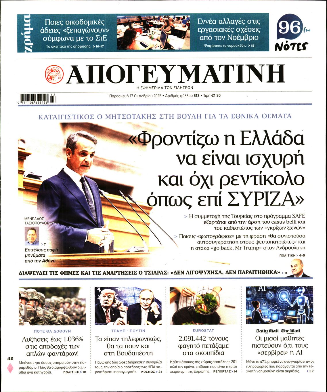 ΑΠΟΓΕΥΜΑΤΙΝΗ