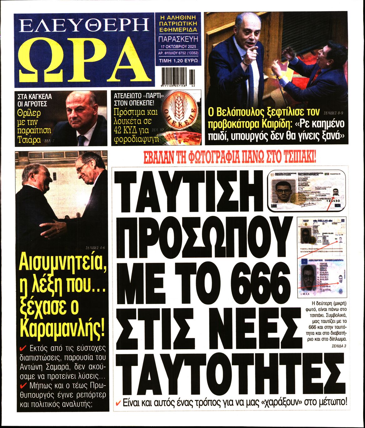 ΕΛΕΥΘΕΡΗ ΩΡΑ