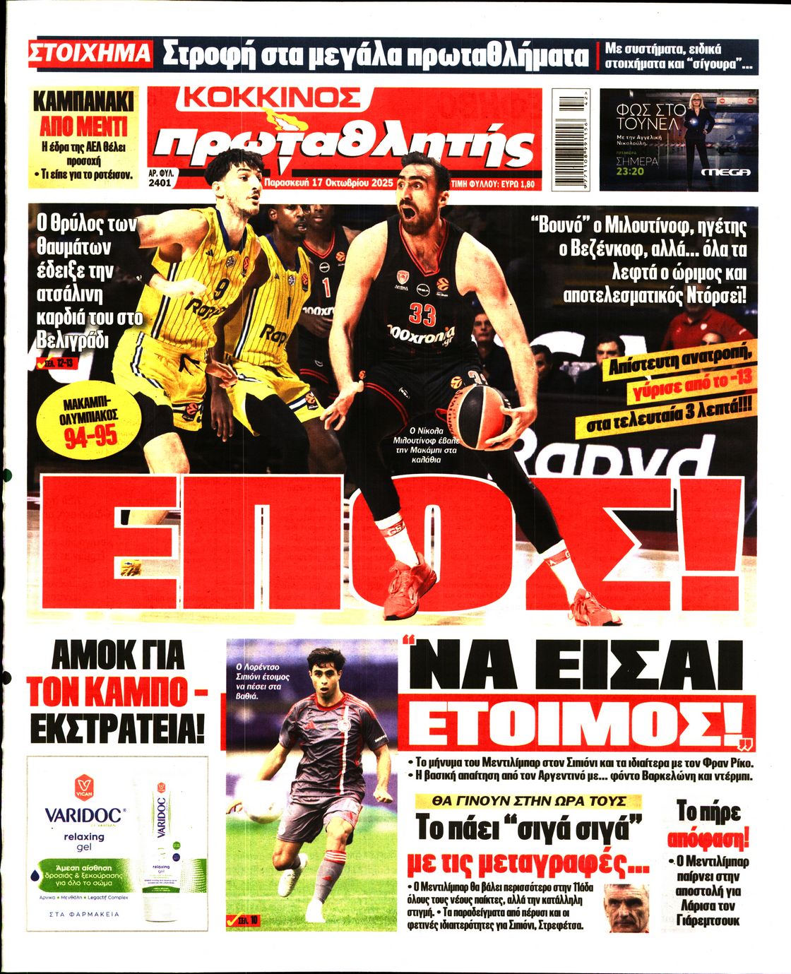 ΠΡΩΤΑΘΛΗΤΗΣ