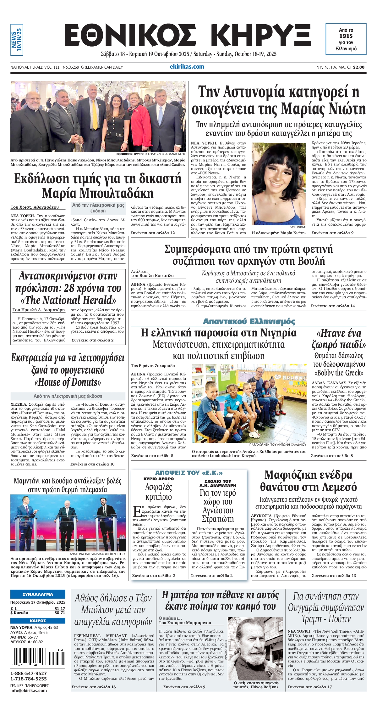 ΕΘΝΙΚΟΣ ΚΗΡΥΞ ΝΕΑΣ ΥΟΡΚΗΣ