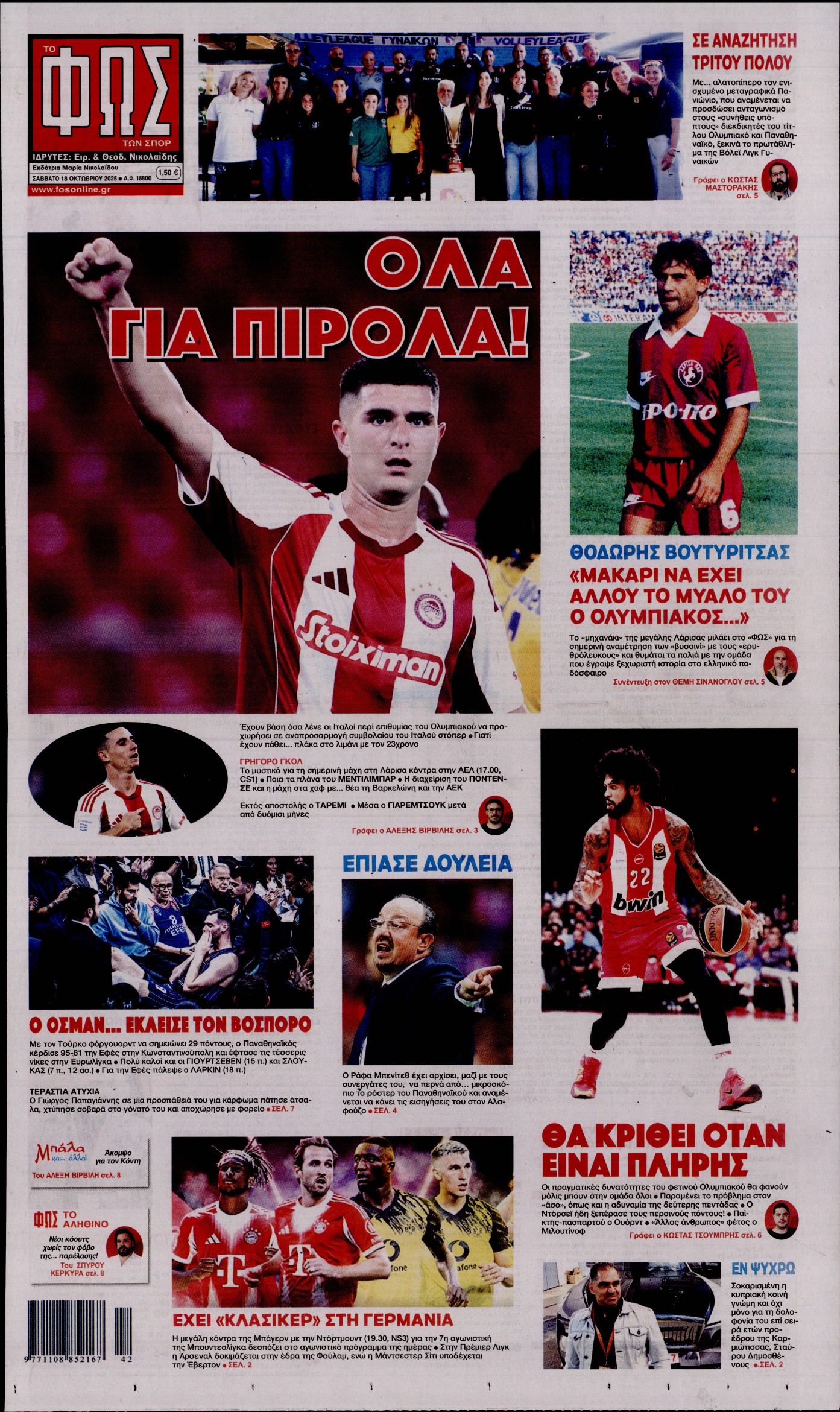 ΦΩΣ ΤΩΝ ΣΠΟΡ