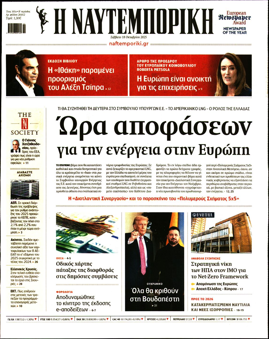 ΝΑΥΤΕΜΠΟΡΙΚΗ