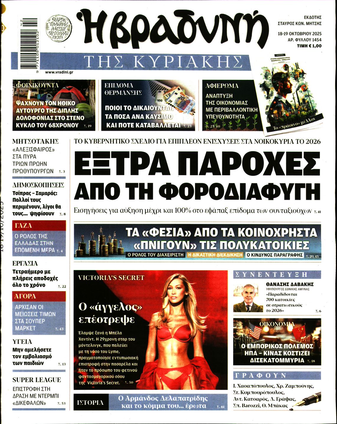 ΒΡΑΔΥΝΗ ΤΗΣ ΚΥΡΙΑΚΗΣ