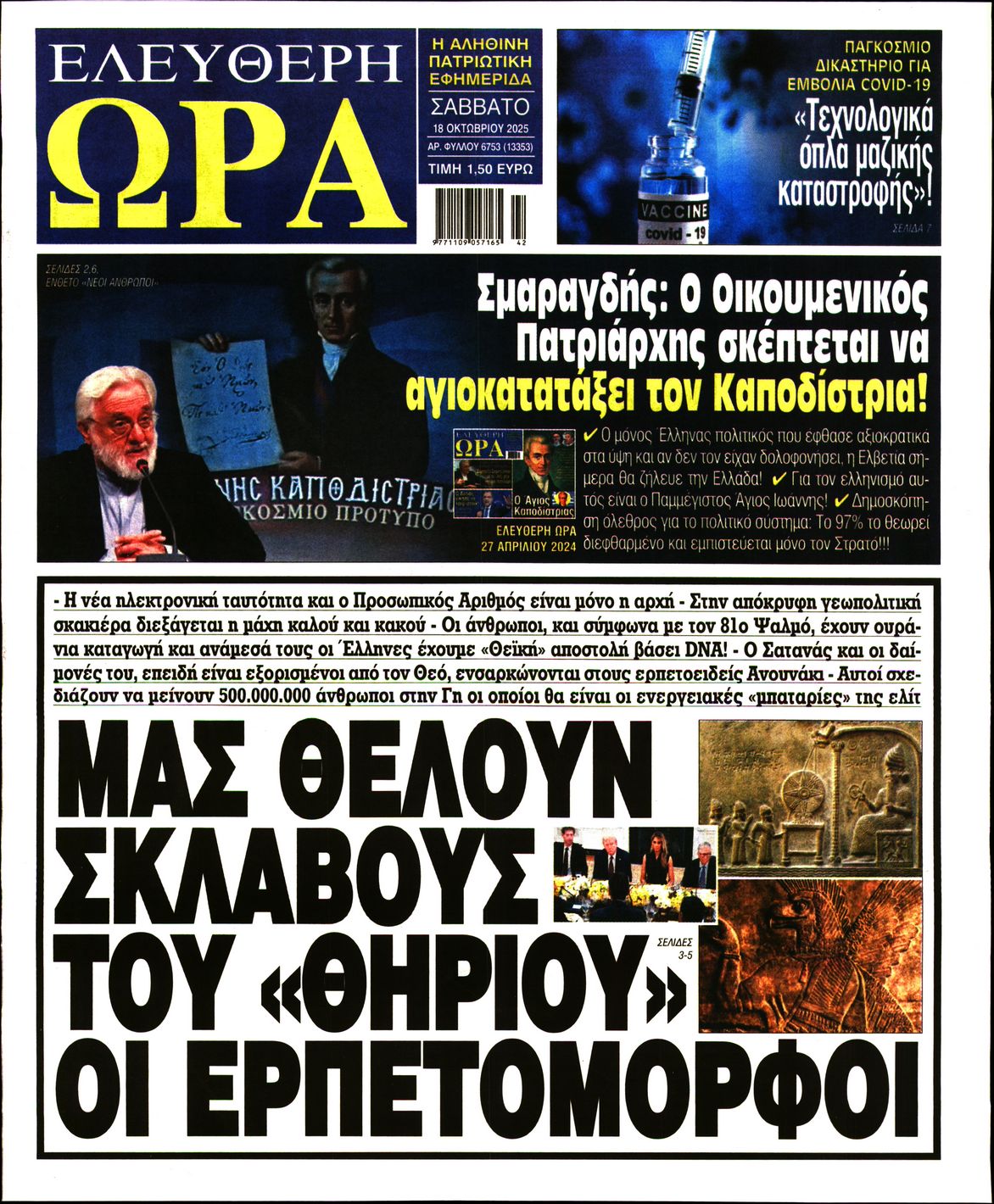 ΕΛΕΥΘΕΡΗ ΩΡΑ