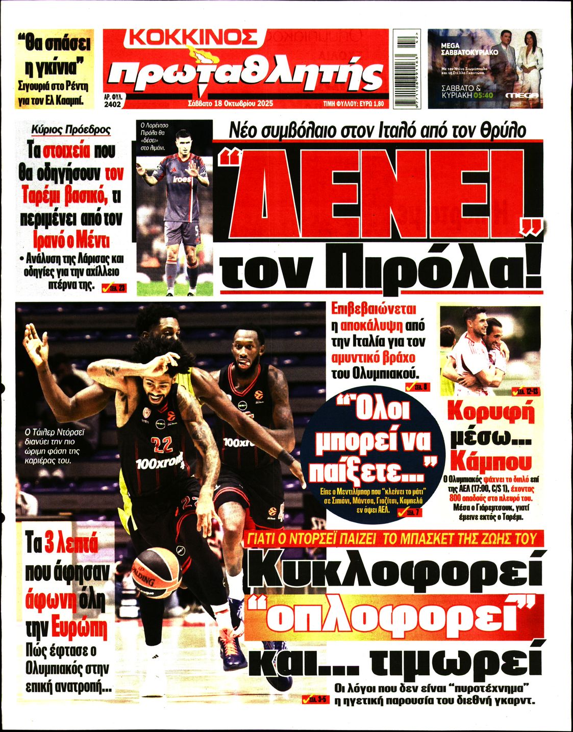 ΠΡΩΤΑΘΛΗΤΗΣ