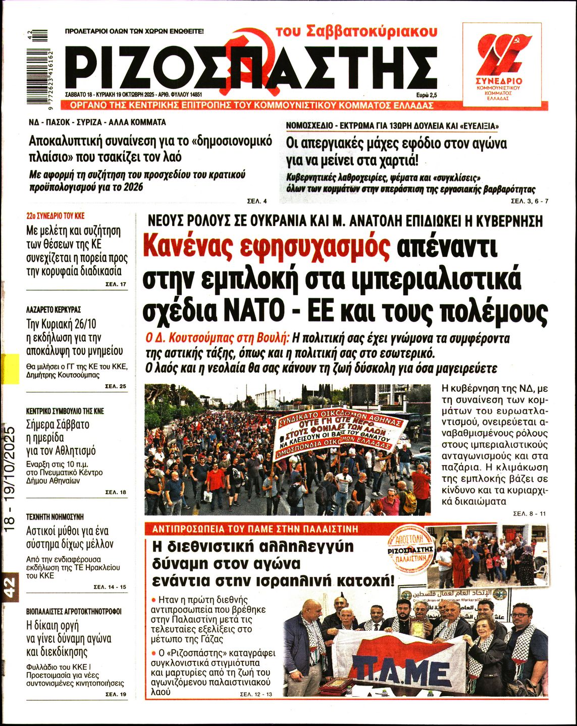 ΡΙΖΟΣΠΑΣΤΗΣ