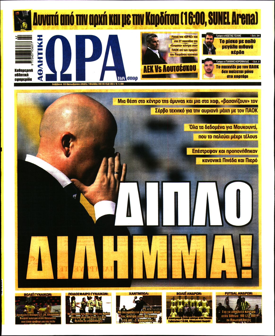 ΩΡΑ ΤΩΝ ΣΠΟΡ