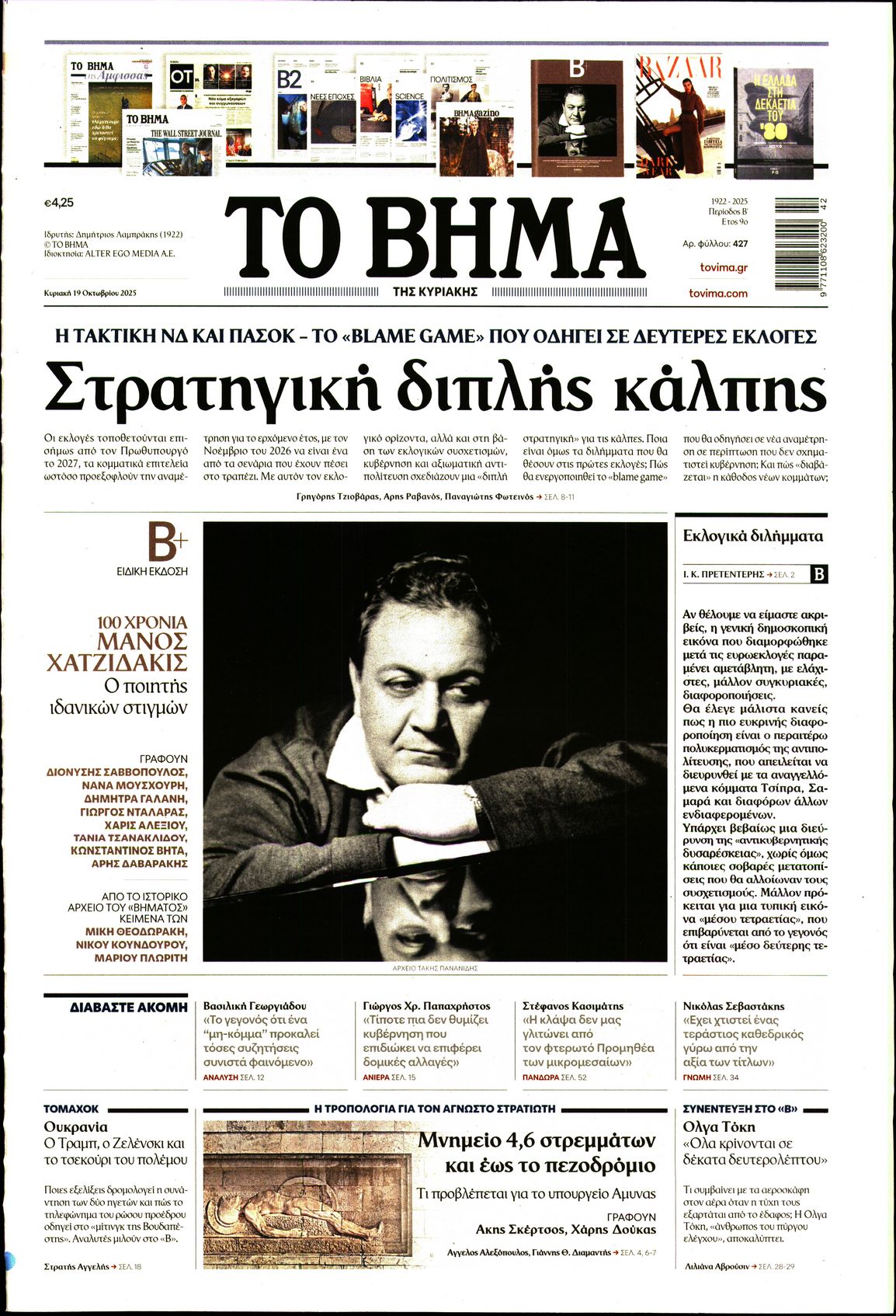 ΤΟ ΒΗΜΑ ΤΗΣ ΚΥΡΙΑΚΗΣ