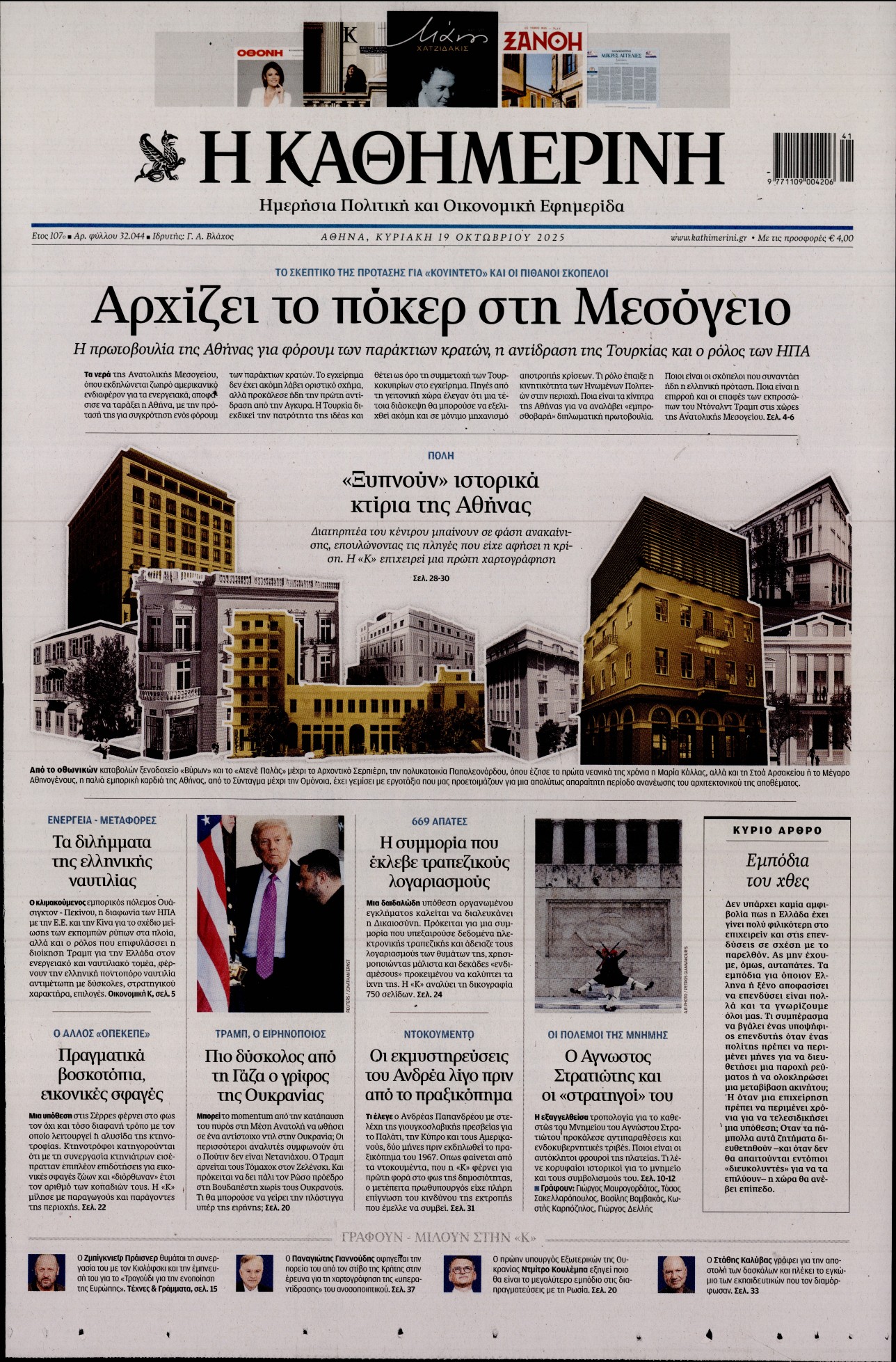 ΚΑΘΗΜΕΡΙΝΗ  ΚΥΡΙΑΚΗΣ