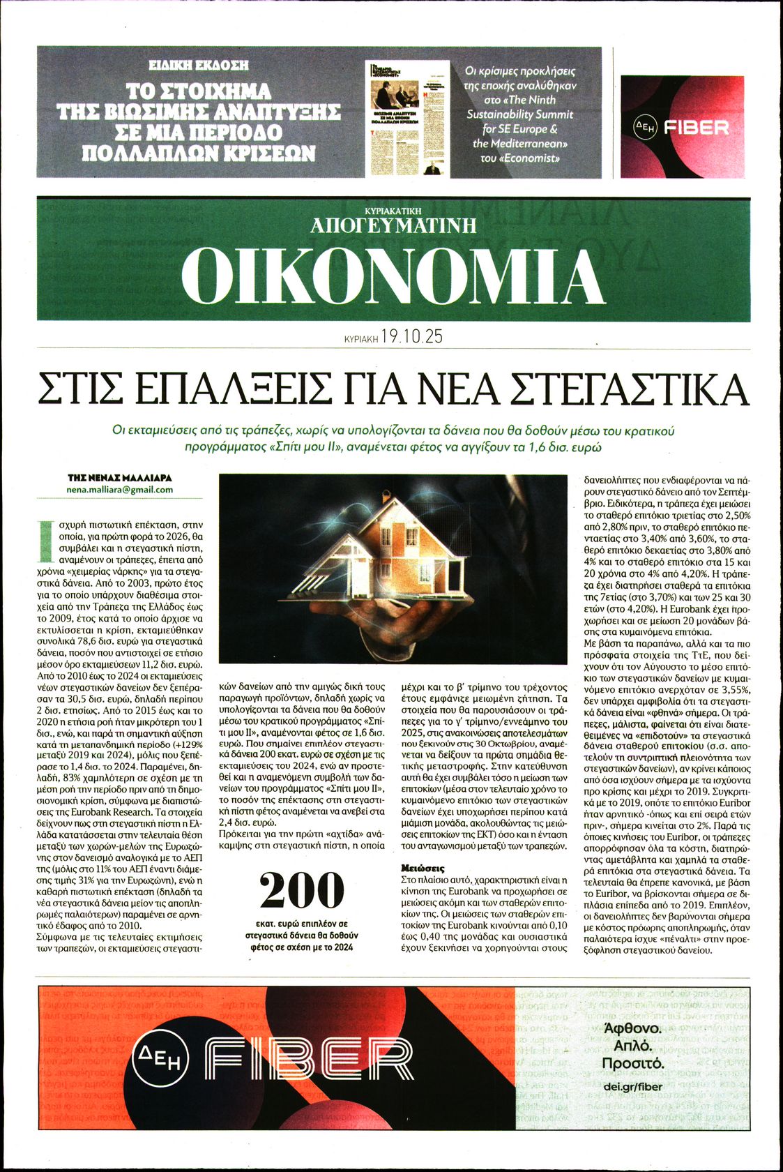 ΑΠΟΓΕΥΜΑΤΙΝΗ ΚΥΡΙΑΚΑΤΙΚΗ_ΟΙΚΟΝΟΜΙΑ