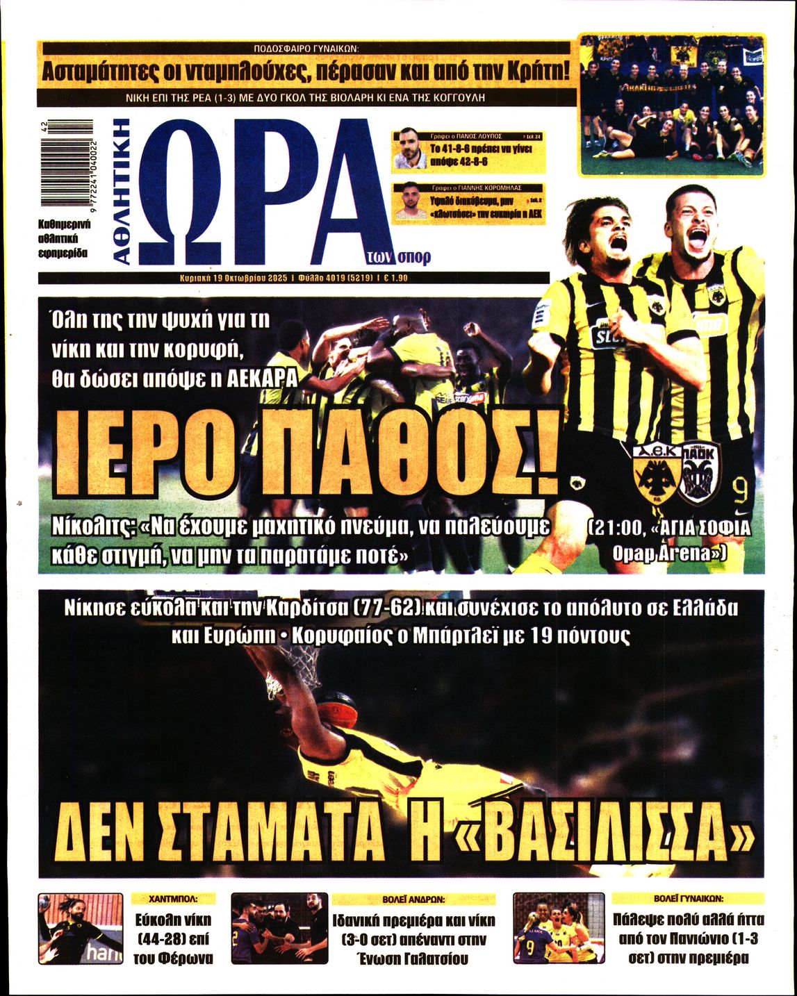 ΩΡΑ ΤΩΝ ΣΠΟΡ ΤΗΣ ΚΥΡΙΑΚΗΣ