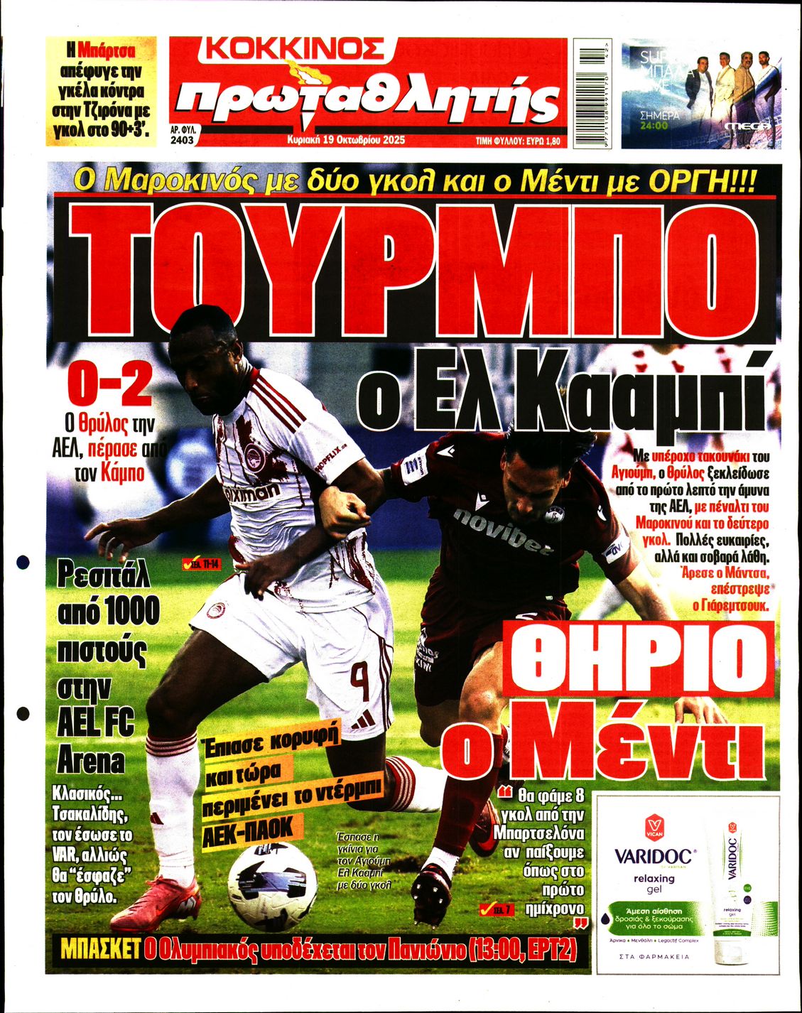 ΠΡΩΤΑΘΛΗΤΗΣ ΤΗΣ ΚΥΡΙΑΚΗΣ