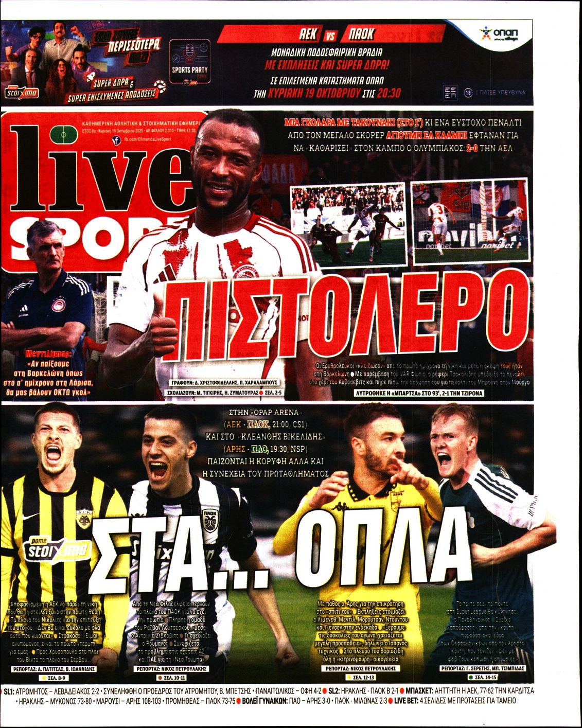 LIVE SPORT ΚΥΡΙΑΚΗΣ