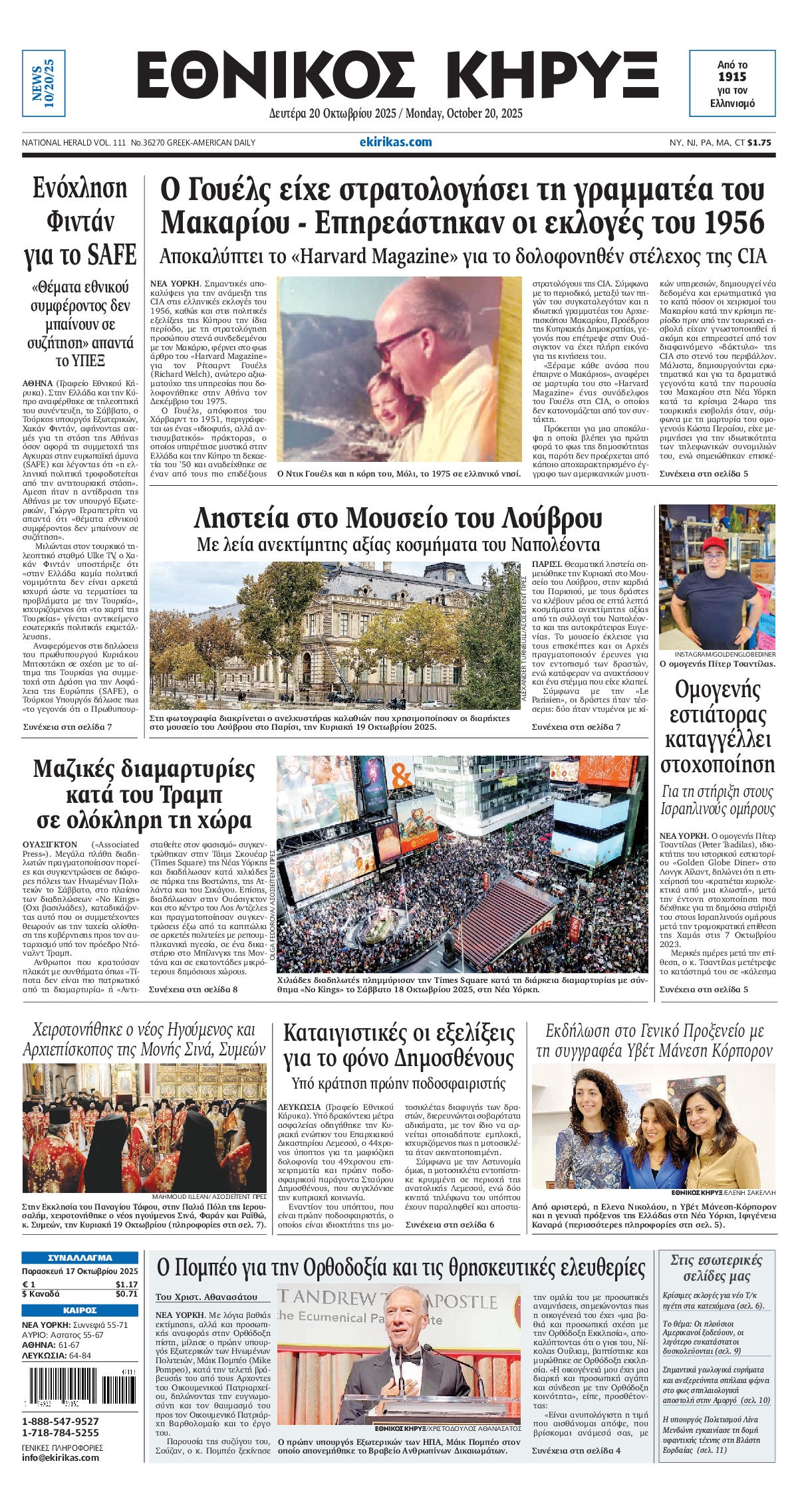 ΕΘΝΙΚΟΣ ΚΗΡΥΞ ΝΕΑΣ ΥΟΡΚΗΣ