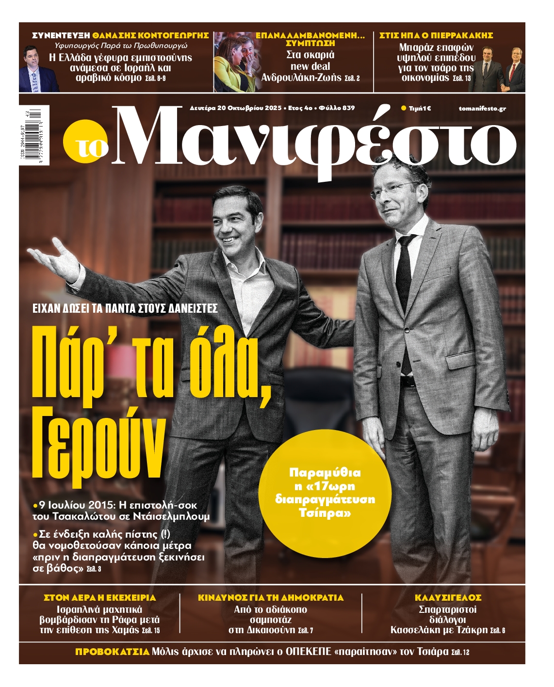 ΤΟ ΜΑΝΙΦΕΣΤΟ