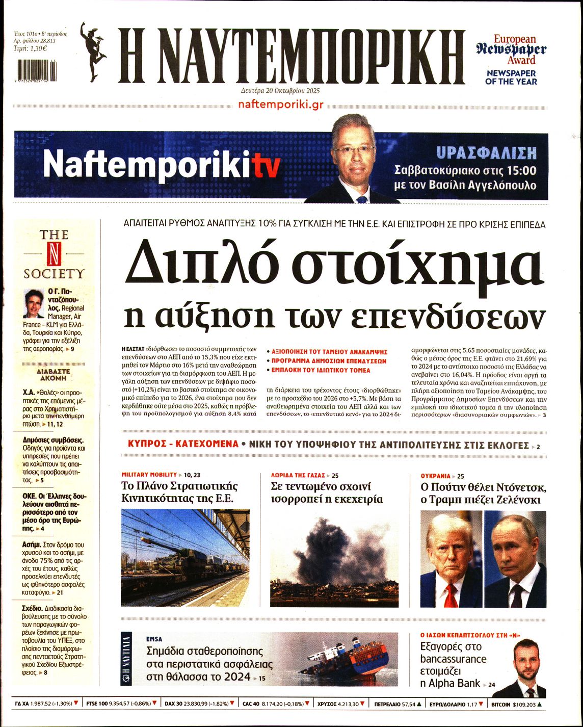 ΝΑΥΤΕΜΠΟΡΙΚΗ