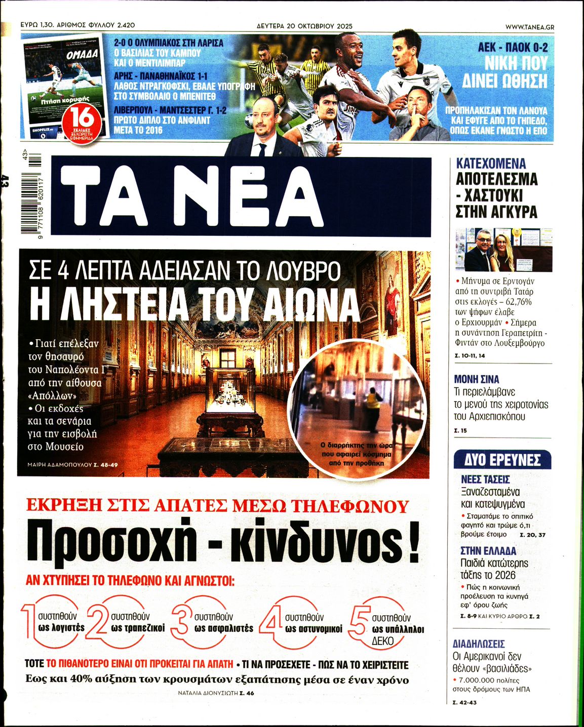 ΤΑ ΝΕΑ