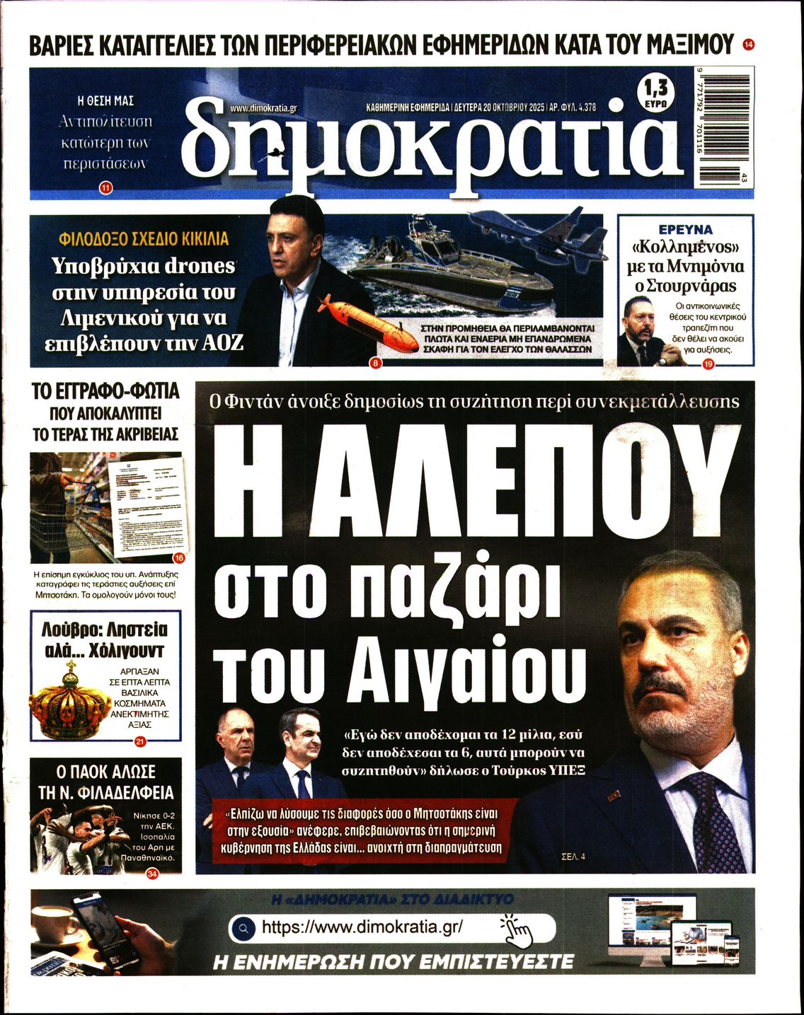 ΔΗΜΟΚΡΑΤΙΑ