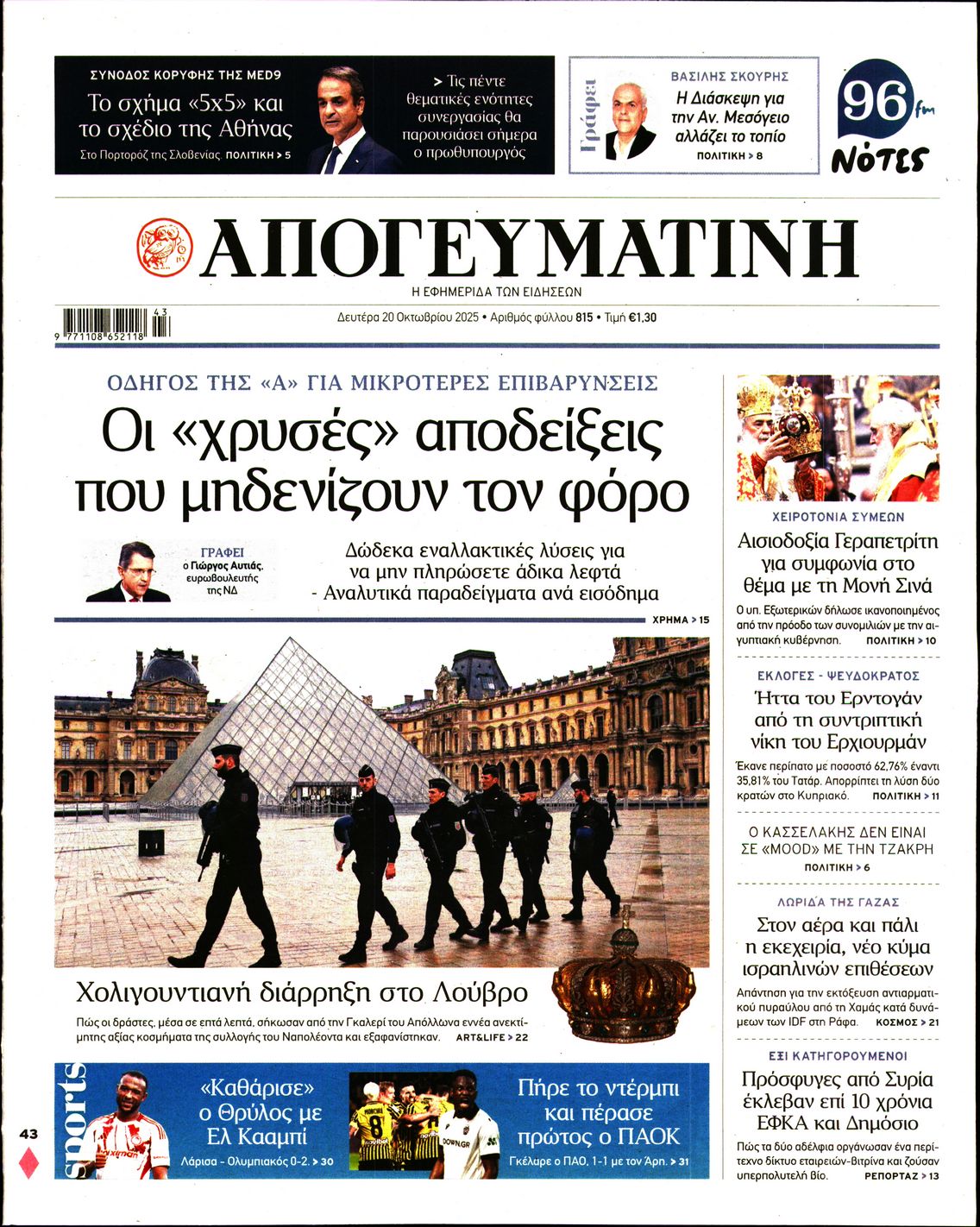 ΑΠΟΓΕΥΜΑΤΙΝΗ