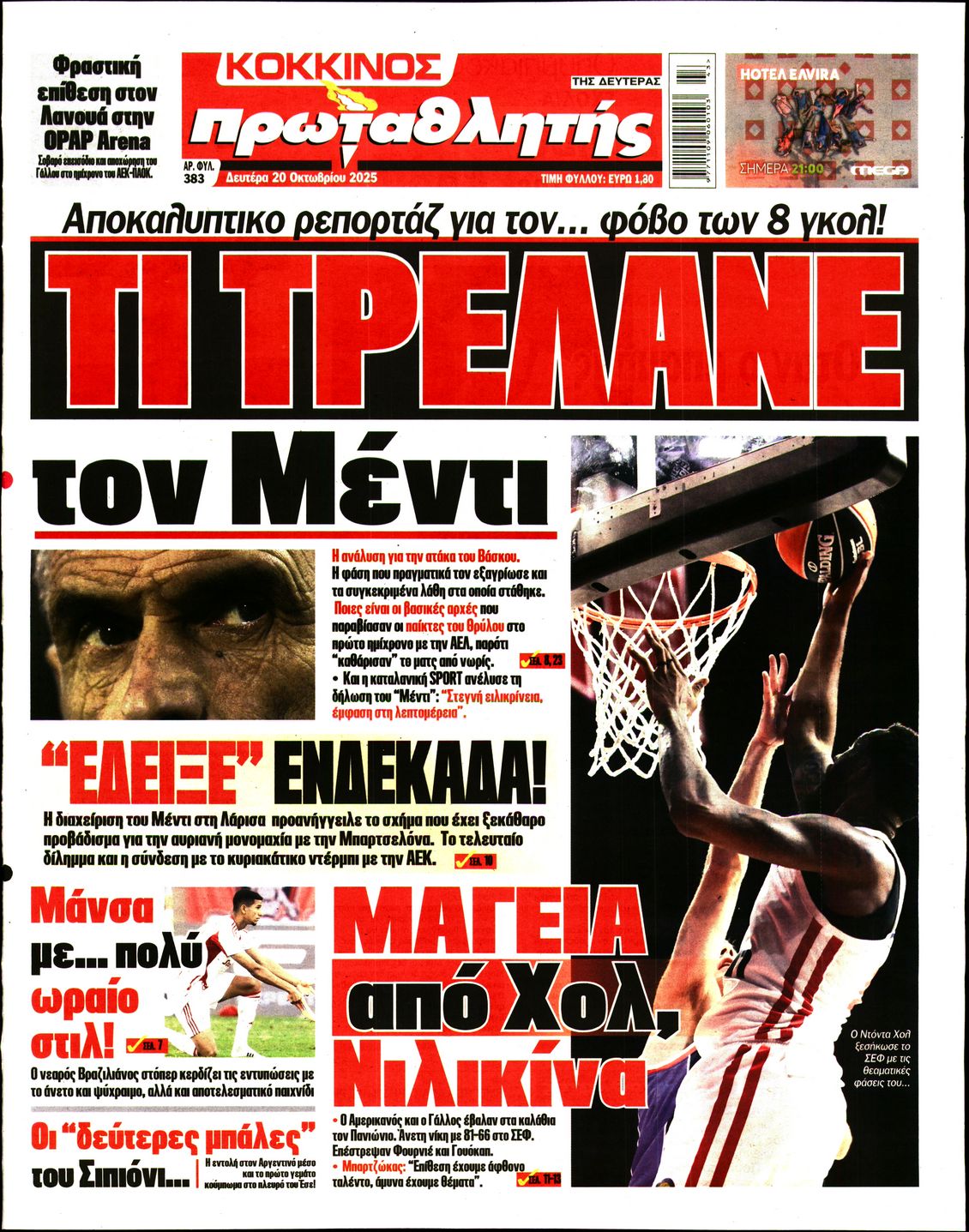 ΠΡΩΤΑΘΛΗΤΗΣ